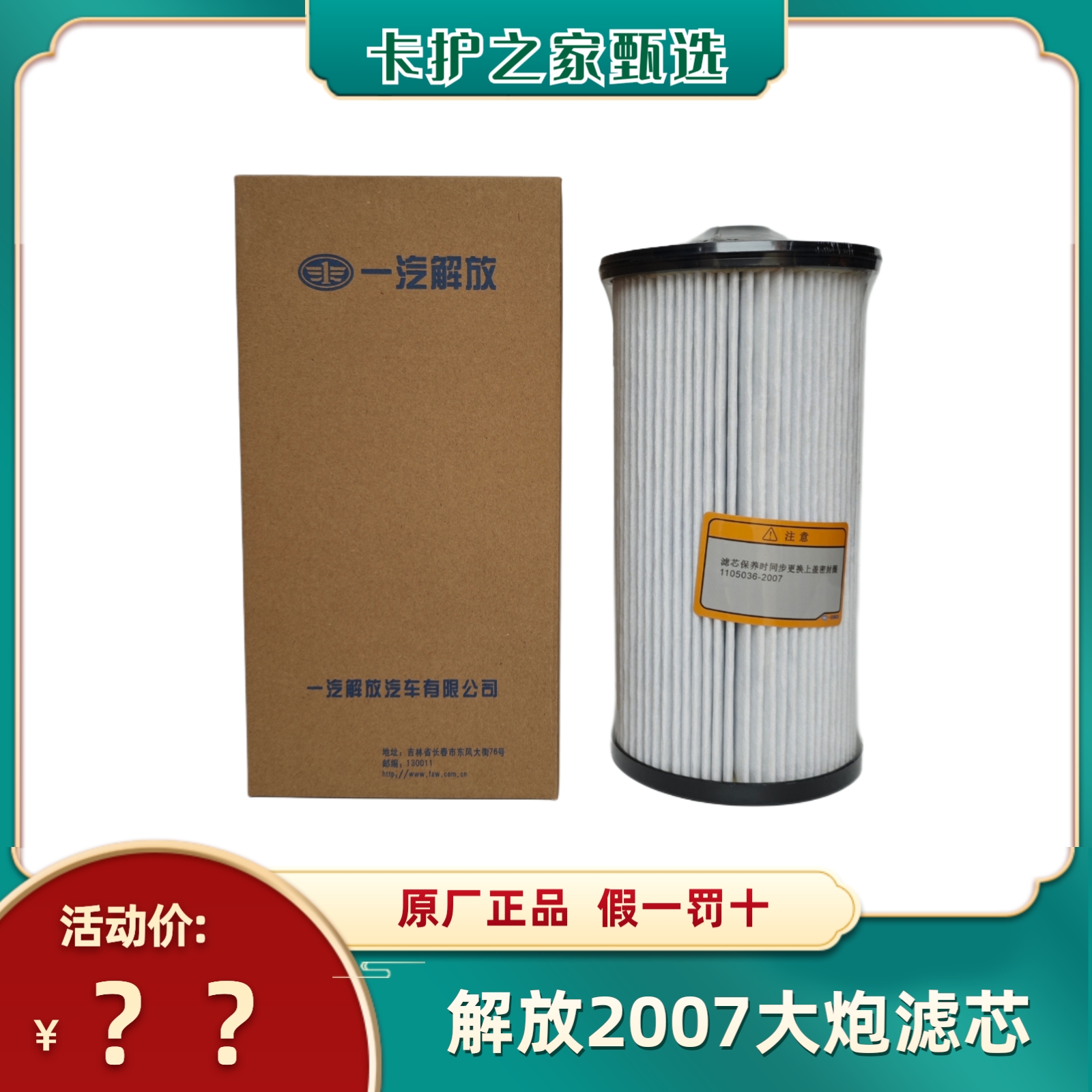 适用一汽解放J6P/J7/JH6系列纯原厂2007柴油大炮滤芯油水滤芯过滤