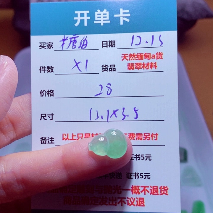 糖***香定制翡翠未镶嵌材料