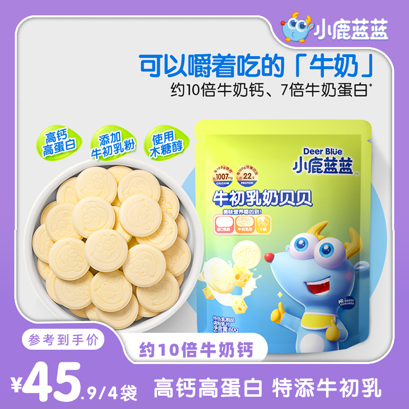 【小鹿蓝蓝_牛初乳奶贝贝60g】进口乳粉高蛋白奶片高钙咀嚼营养零食
