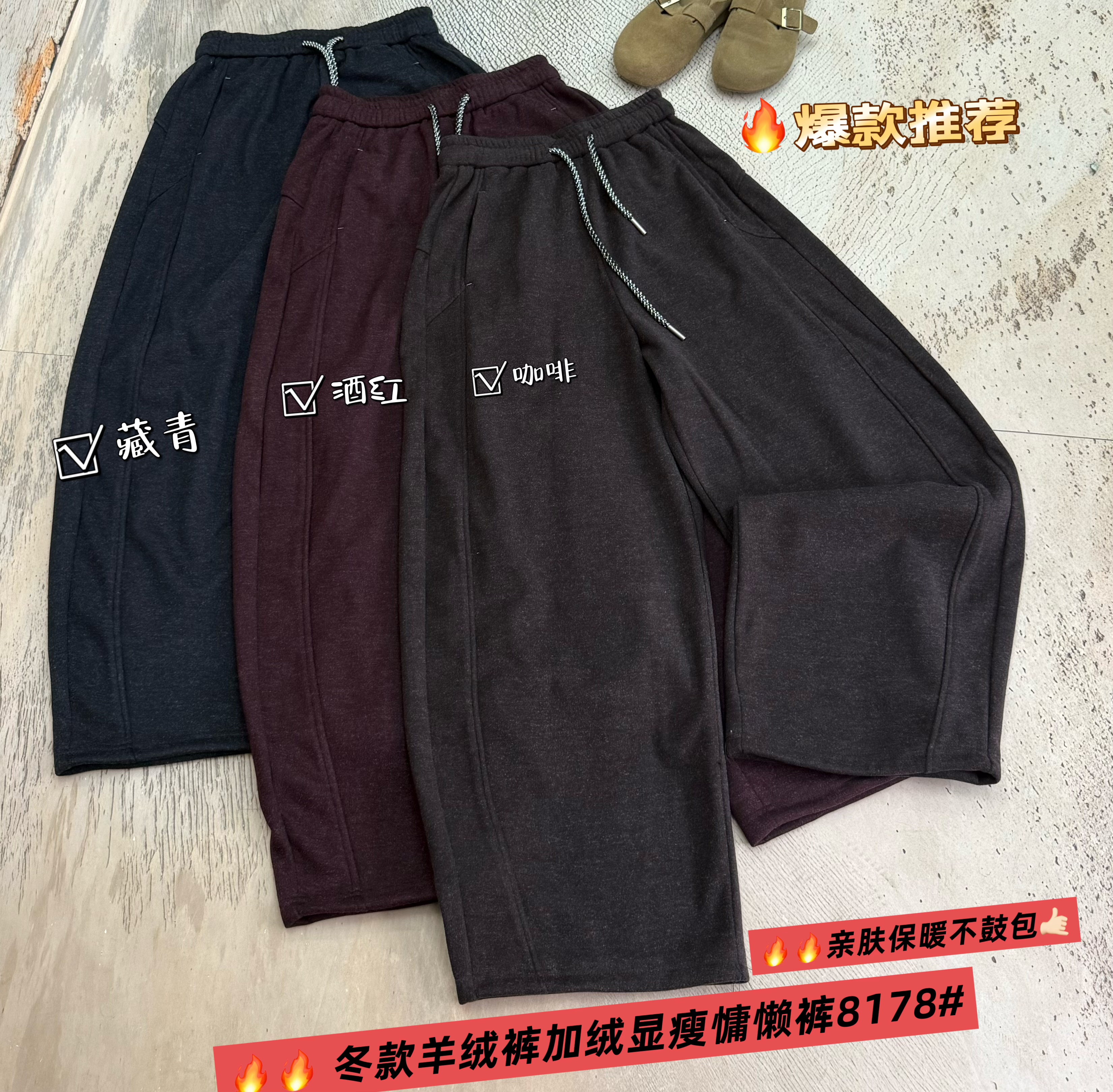8178厚款加绒宽松休闲百搭羊绒弯刀休闲裤