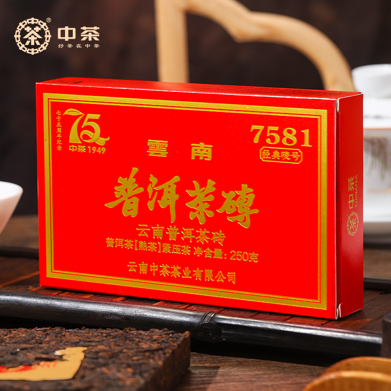 中茶普洱茶经典唛号7581普洱熟茶砖250g8年陈韵尊享75周年纪念版