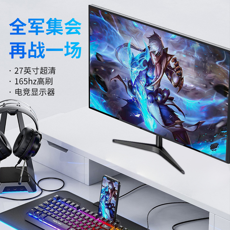 康华星显示器24寸165HZ高清27寸办公护眼液晶电脑吃鸡电竞显示屏