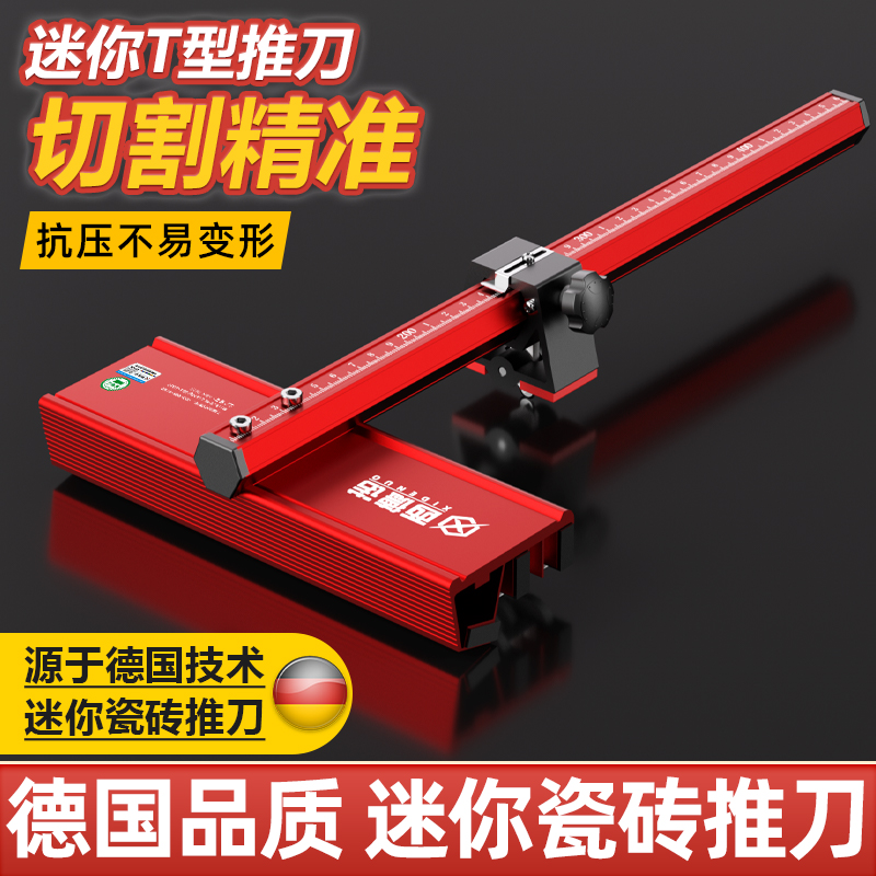 西德诺瓷砖推刀手动切割机划地砖工具切岩板神器新款五排T型推刀