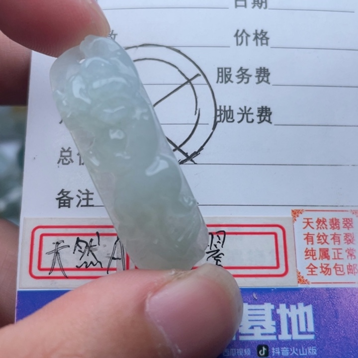 翡翠颈饰未镶嵌吊坠
