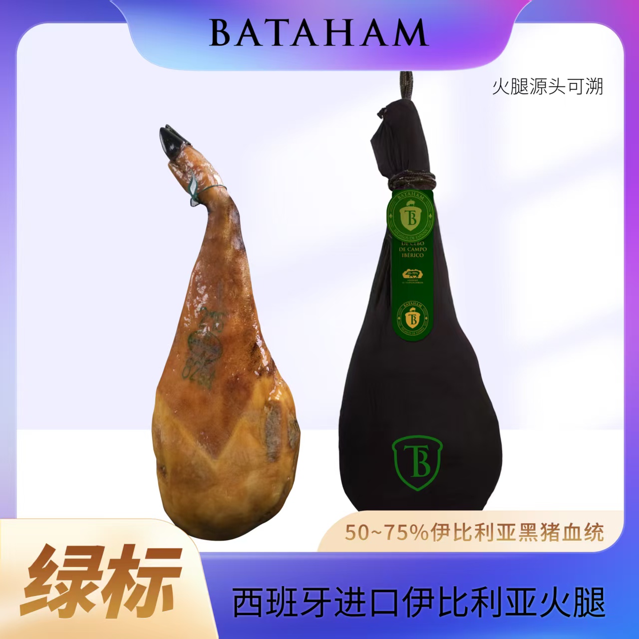【绿标前腿整腿】西班牙伊比利亚火腿 黑蹄猪前腿8-10斤 开袋即食