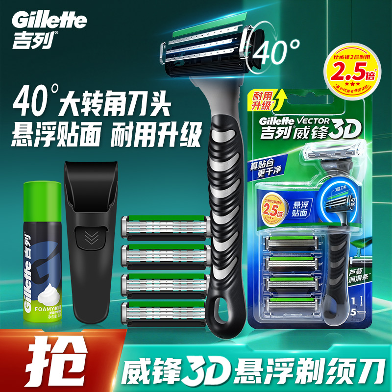 Gliiette/吉列威锋3D剃须刀男士手动刮胡刀老式三层刀片刮胡子刀