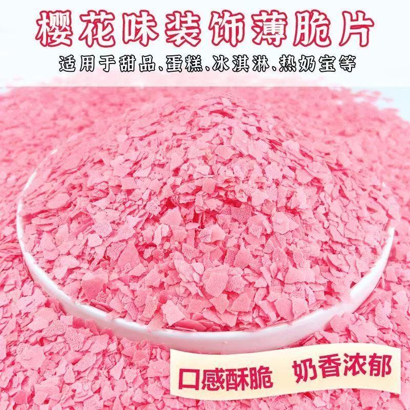 黄油片薄脆片樱花可可脆片生日蛋糕烘培甜品冰淇淋装饰夹心脆片碎