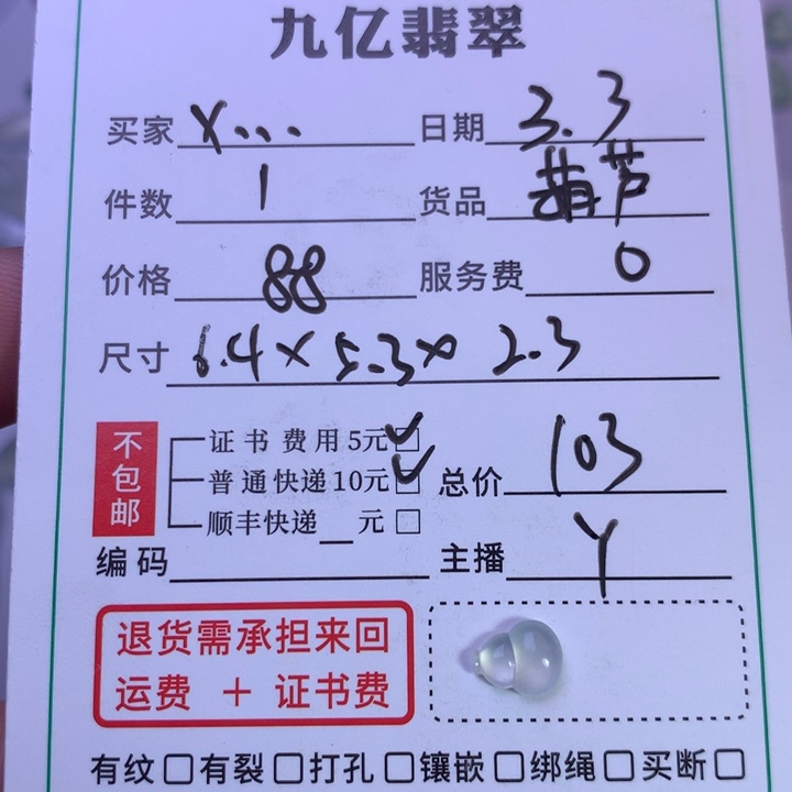 翡翠颈饰未镶嵌X*i天然翡翠A货葫芦