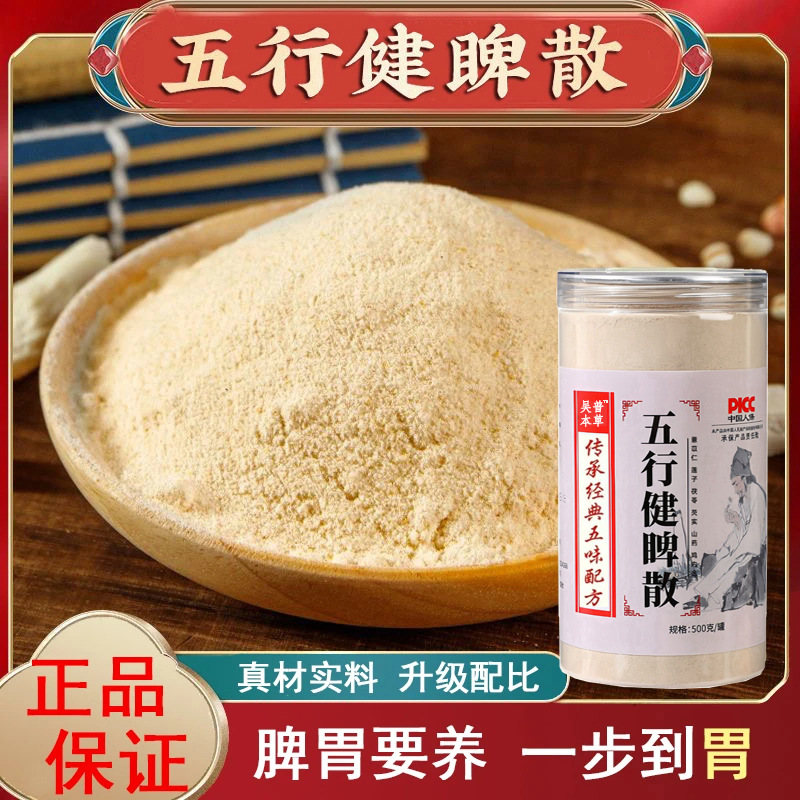 【正品保障】五行散鸡内金2大罐精选山药冲泡早餐带参团H6
