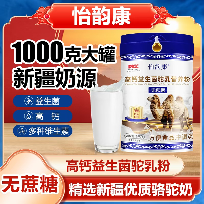 （1000g/大罐）新疆官方正品益生菌高钙无蔗糖驼乳中老年学生营养粉