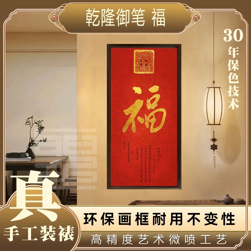 官刻《福》120*60字入户玄关装饰画立体镶钻晶瓷画适合走廊过道