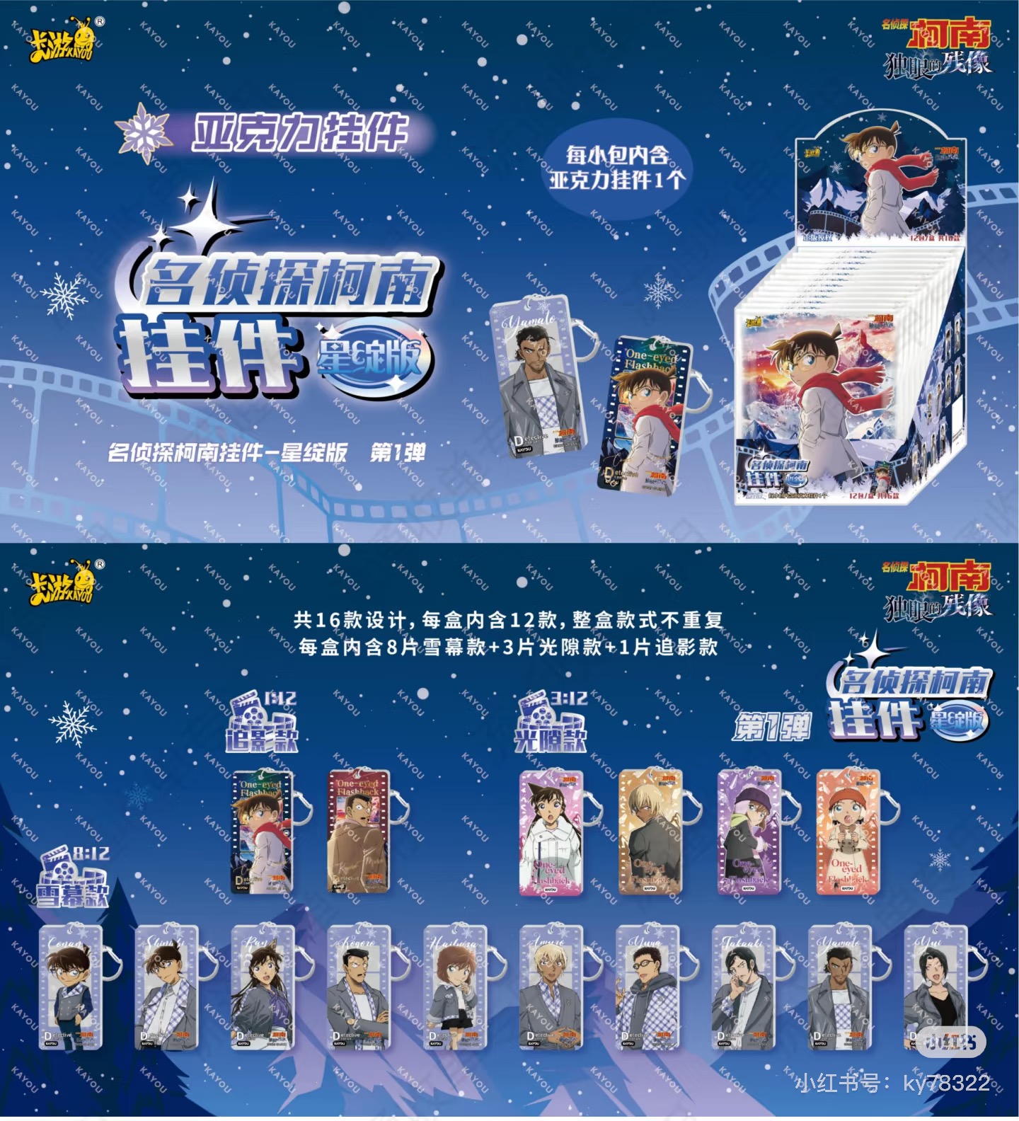【抓角色】名侦探柯南洞挂件星绽版官方正版（代拆）