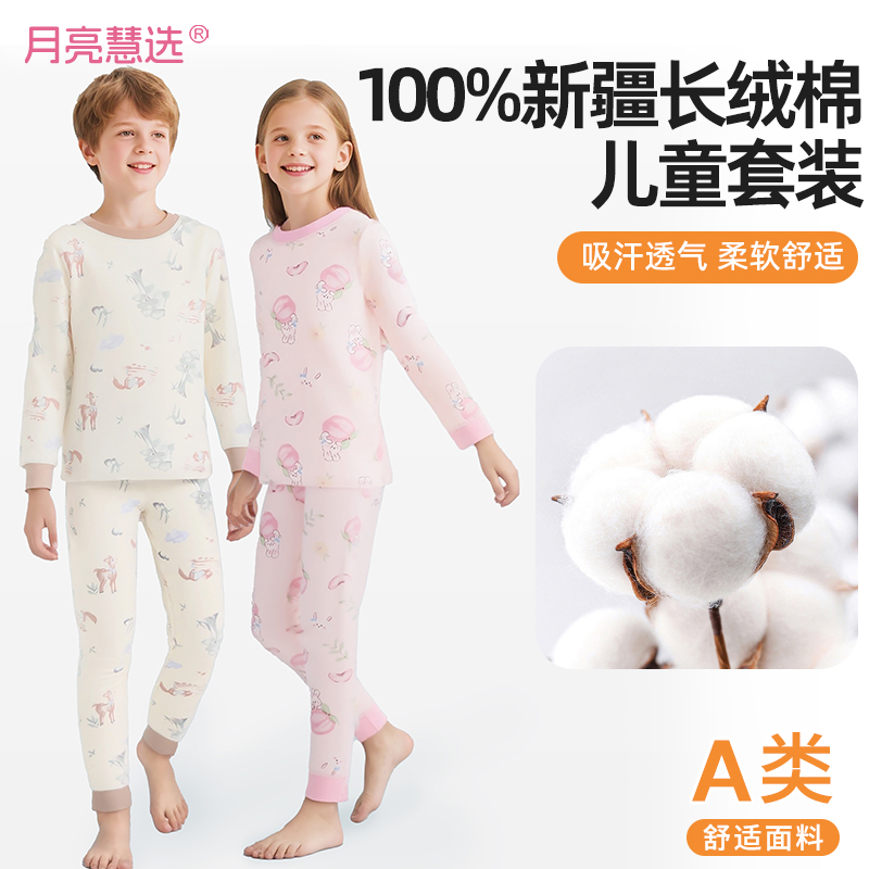 200克A类100%新疆长绒棉秋冬儿童秋衣秋裤男女童家居套装600161-S