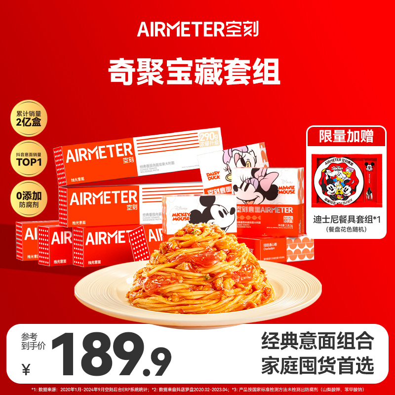 【奇聚宝藏套组】空刻意面经典烛光意面儿童意面10盒装套组常温