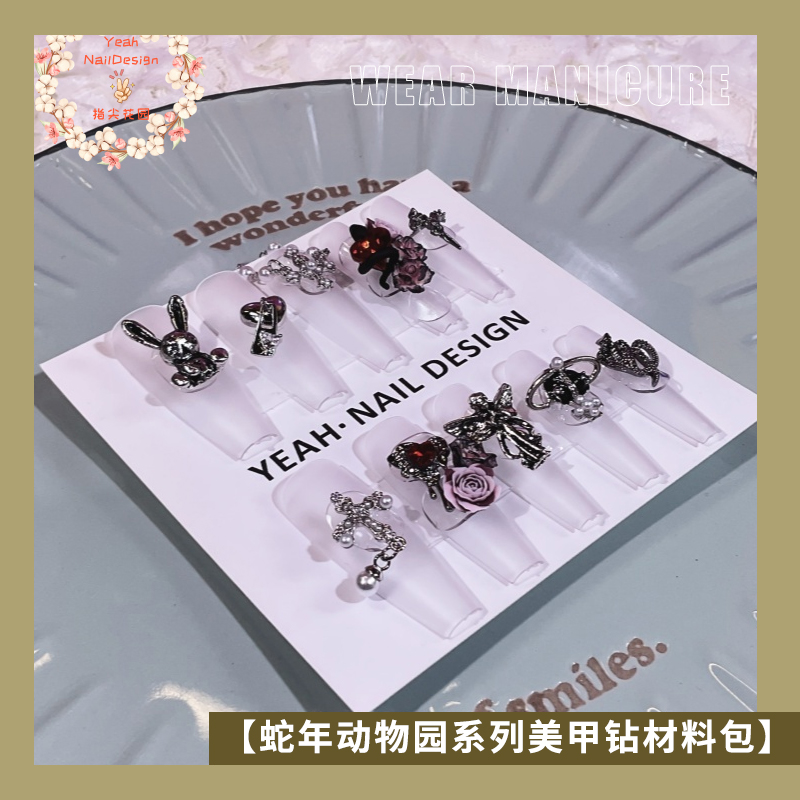 【蛇年系列动物园美甲钻材料包】【不是穿戴甲】包邮K9钻锆石金属饰品