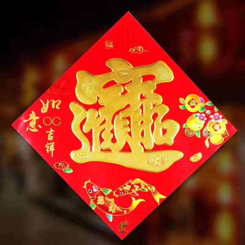 10张《对角58左右》招财进宝铜版纸墙贴《款式随机》