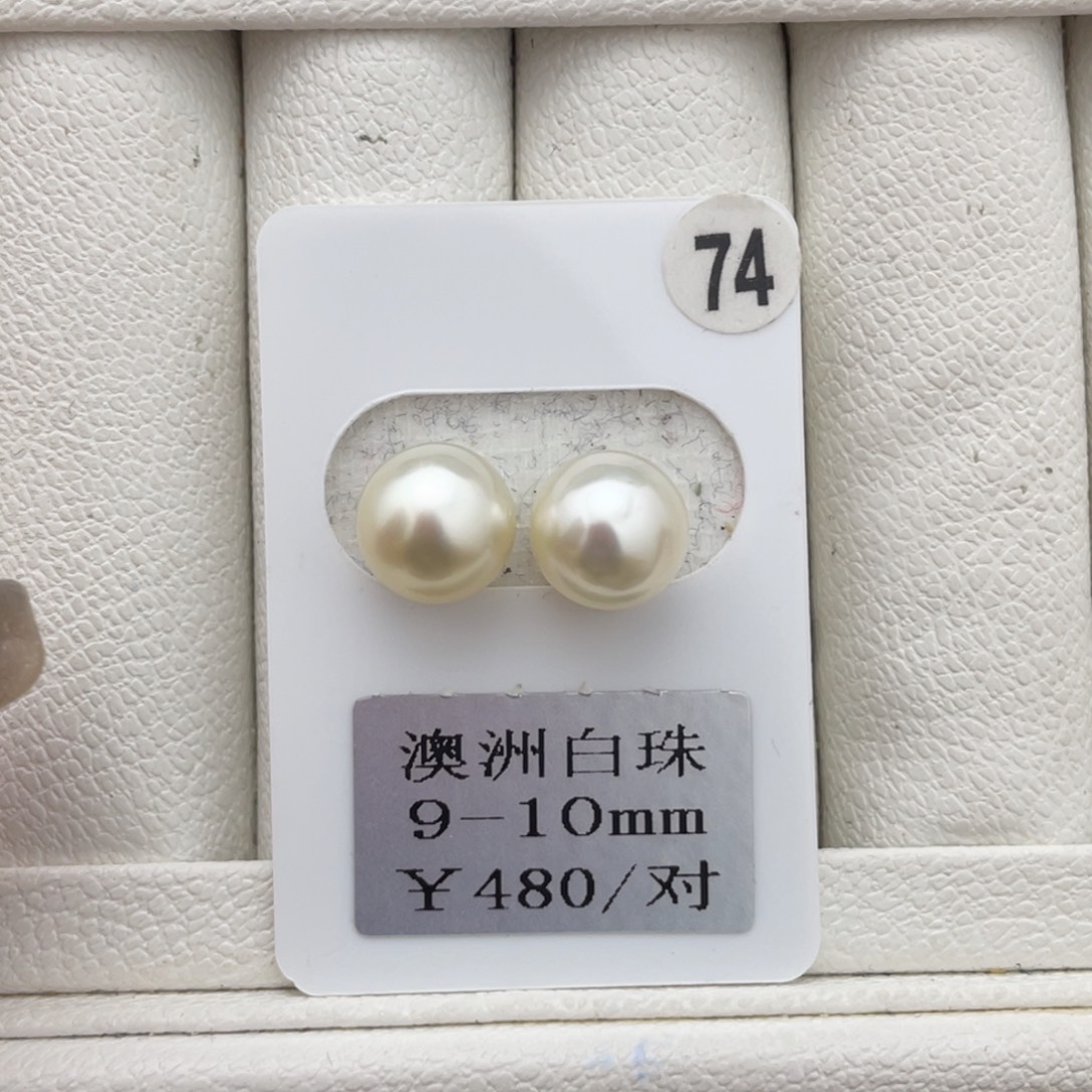 未镶嵌裸珠定制海水珍珠澳白9-10