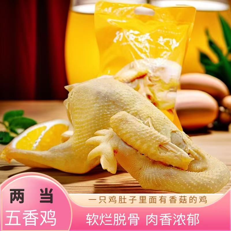 【云涧悠品】陇南两当香菇五香鸡肉质鲜嫩香入骨髓开袋即食老少皆宜