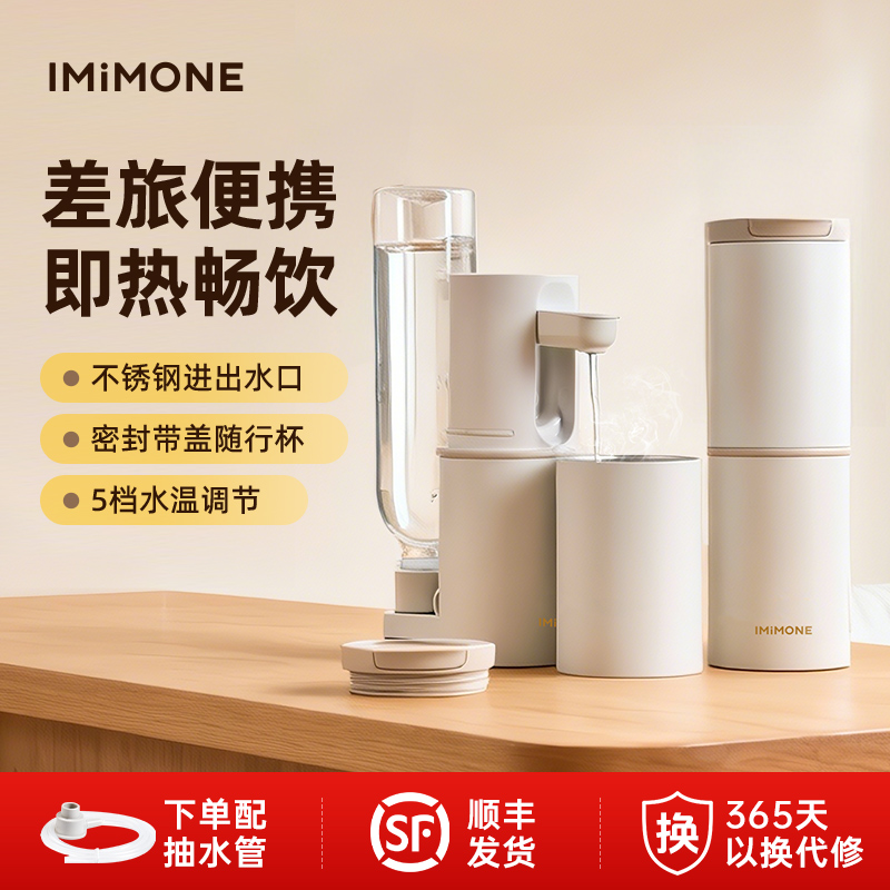 【爆款】IMiMONE米萌便携即热式饮水机家用小型台式净直饮机电热杯