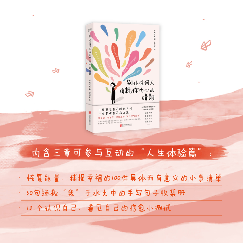 《别让任何人消耗你内心的晴朗》生活应该被热爱的人和事填满！