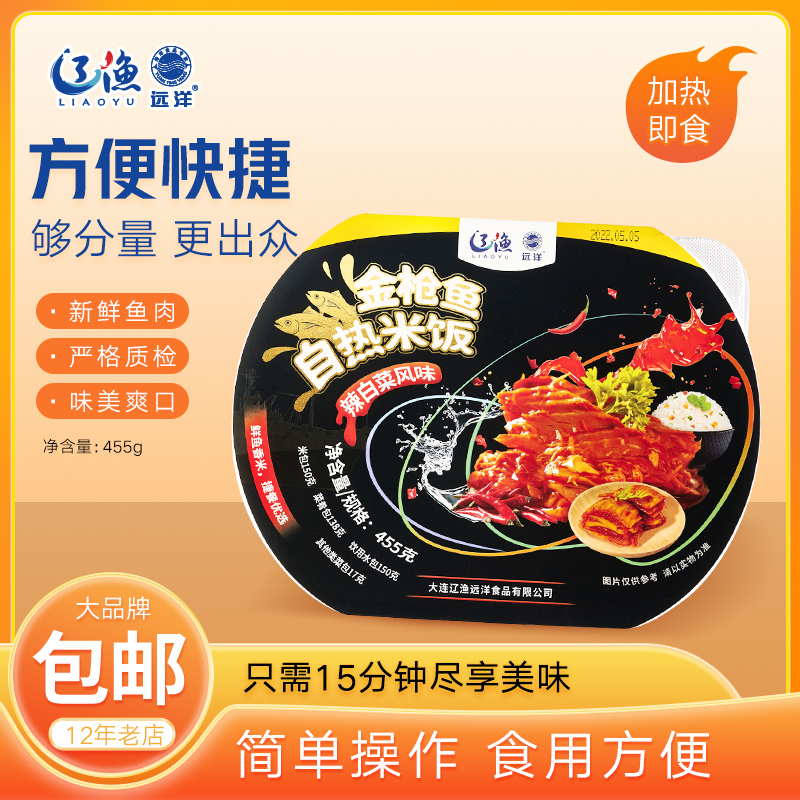 【自播专享】辽渔远洋 金枪鱼自热米饭455g/盒 保质期至26年1月
