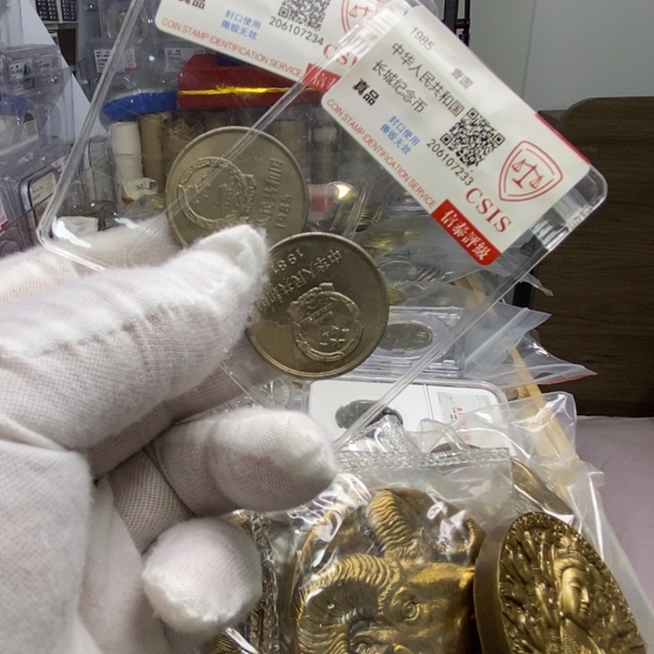 其他普通金属10....81....85二枚有磕