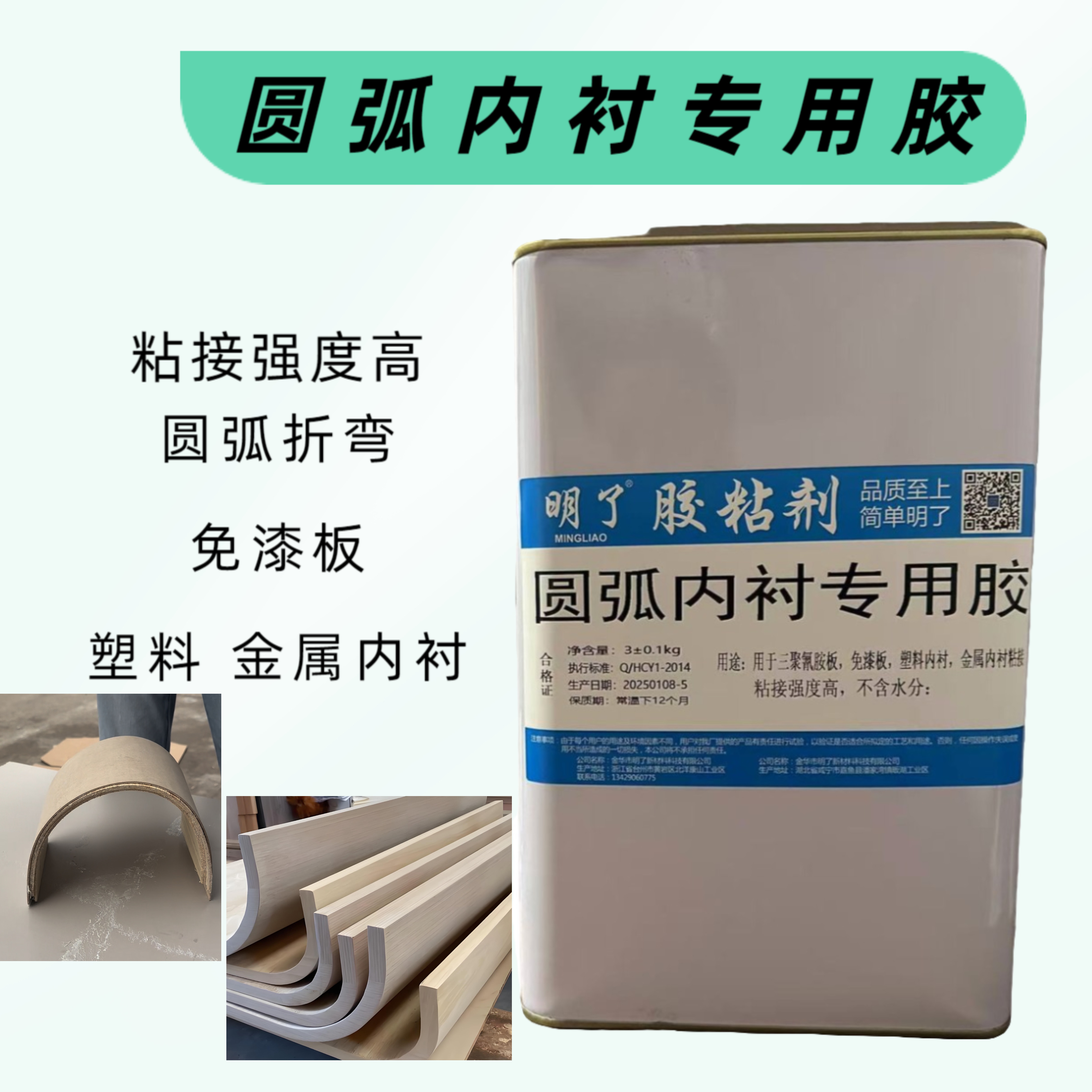 圆弧内衬胶三聚氰胺板免漆板塑料内衬金属内衬等填充胶粘接强度高