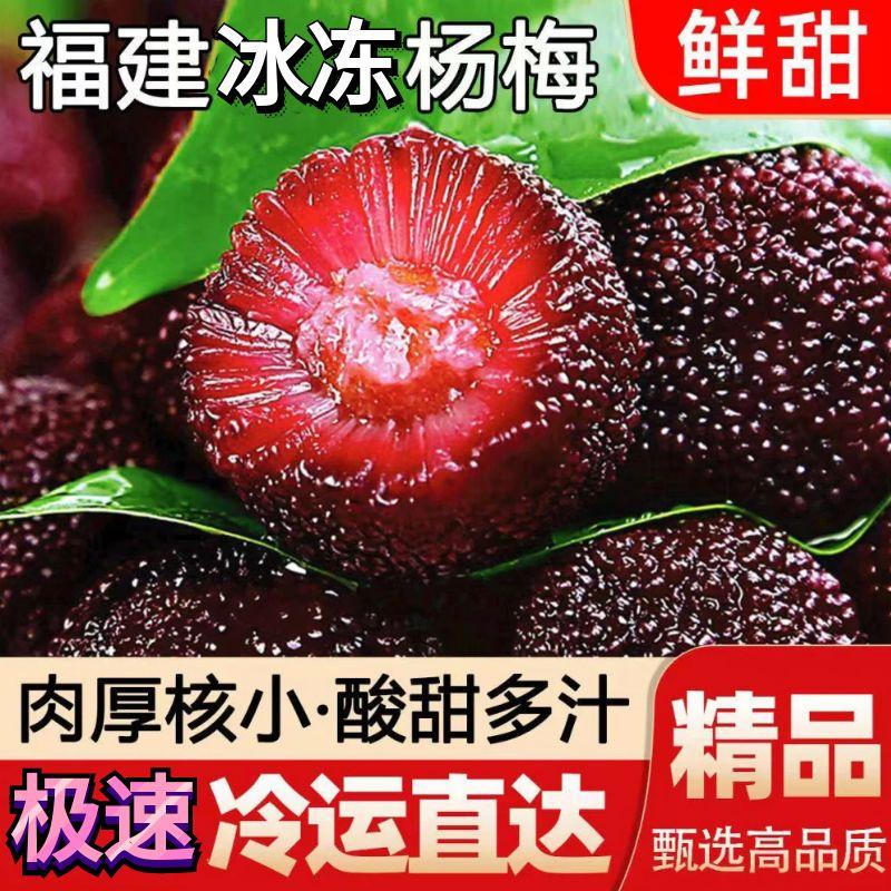 新鲜日期冰杨梅冷冻冰爽杨梅冰冻非仙居冰冻杨梅泡酒整箱冷链包邮
