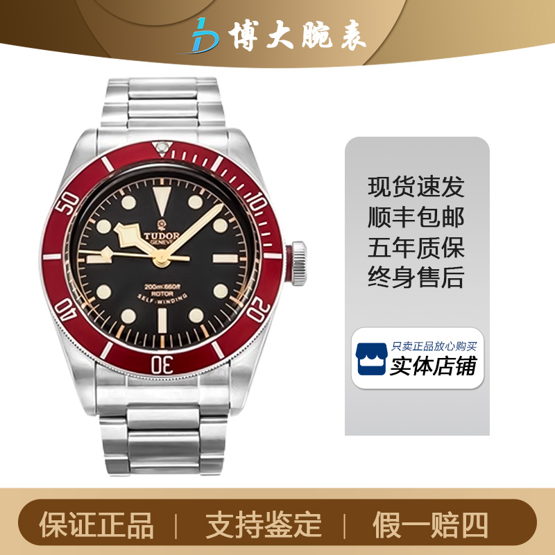 95新 TUDOR/帝舵 碧湾系列/自动机械/表径41mm/男表79220R小红花