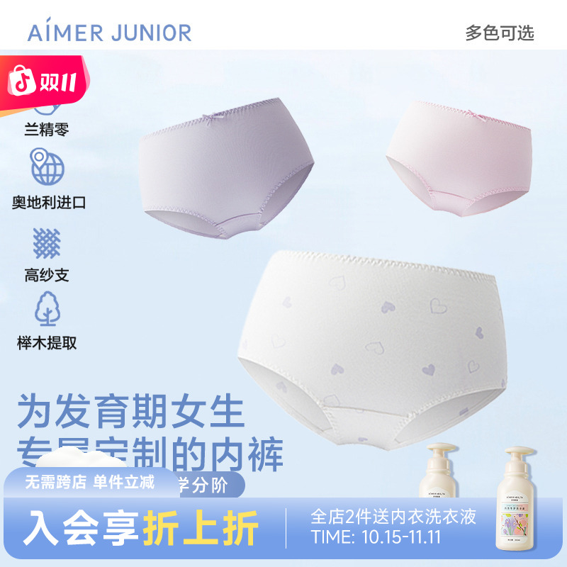 爱慕少女莫代尔12-18岁透气无痕抗菌发育期女童学生内裤2条装BJ