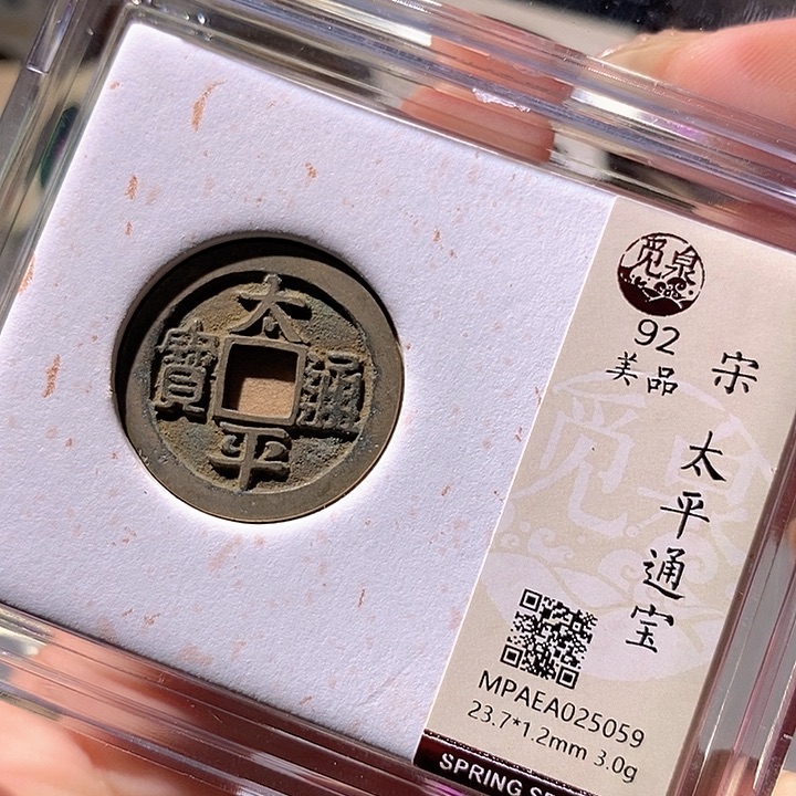 铜69评级币一眼大开门。       