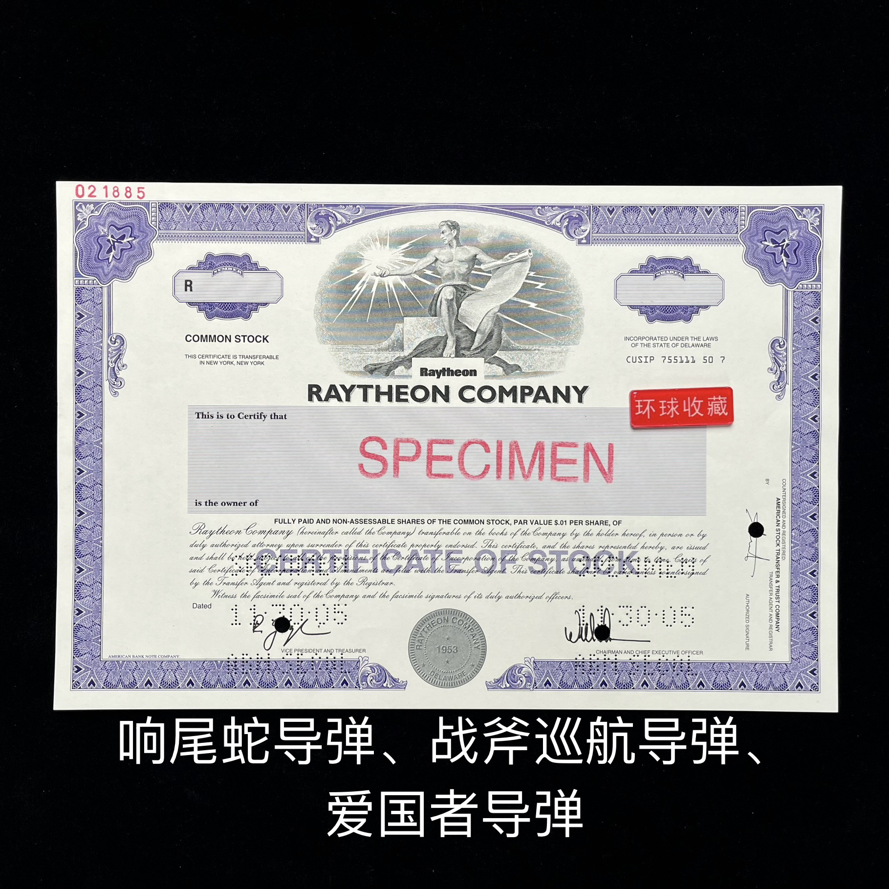 雷神公司股票，防务企业，原版美钞厂档案留存标本