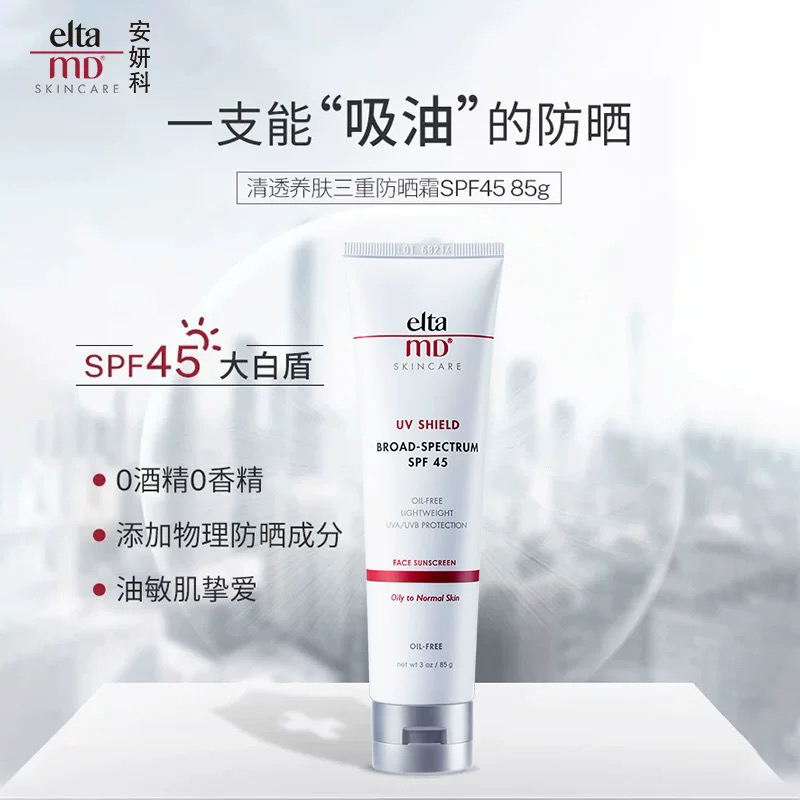 EltaMD安妍科防晒霜隔离清爽夏季防紫外线85g SPF45防水