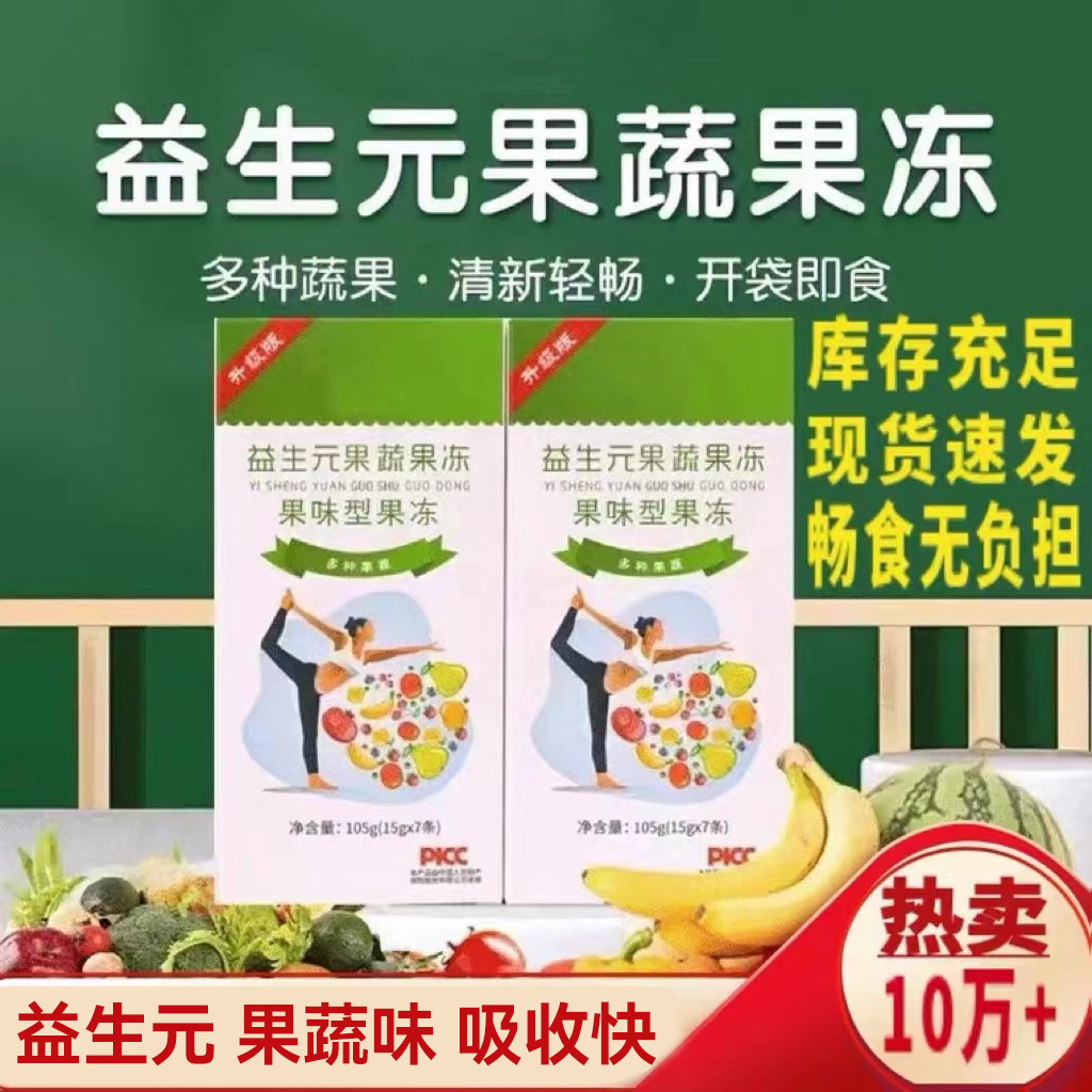 【15盒x7条=105条】益生元酵素果冻加强版果蔬果味型官方正品105g
