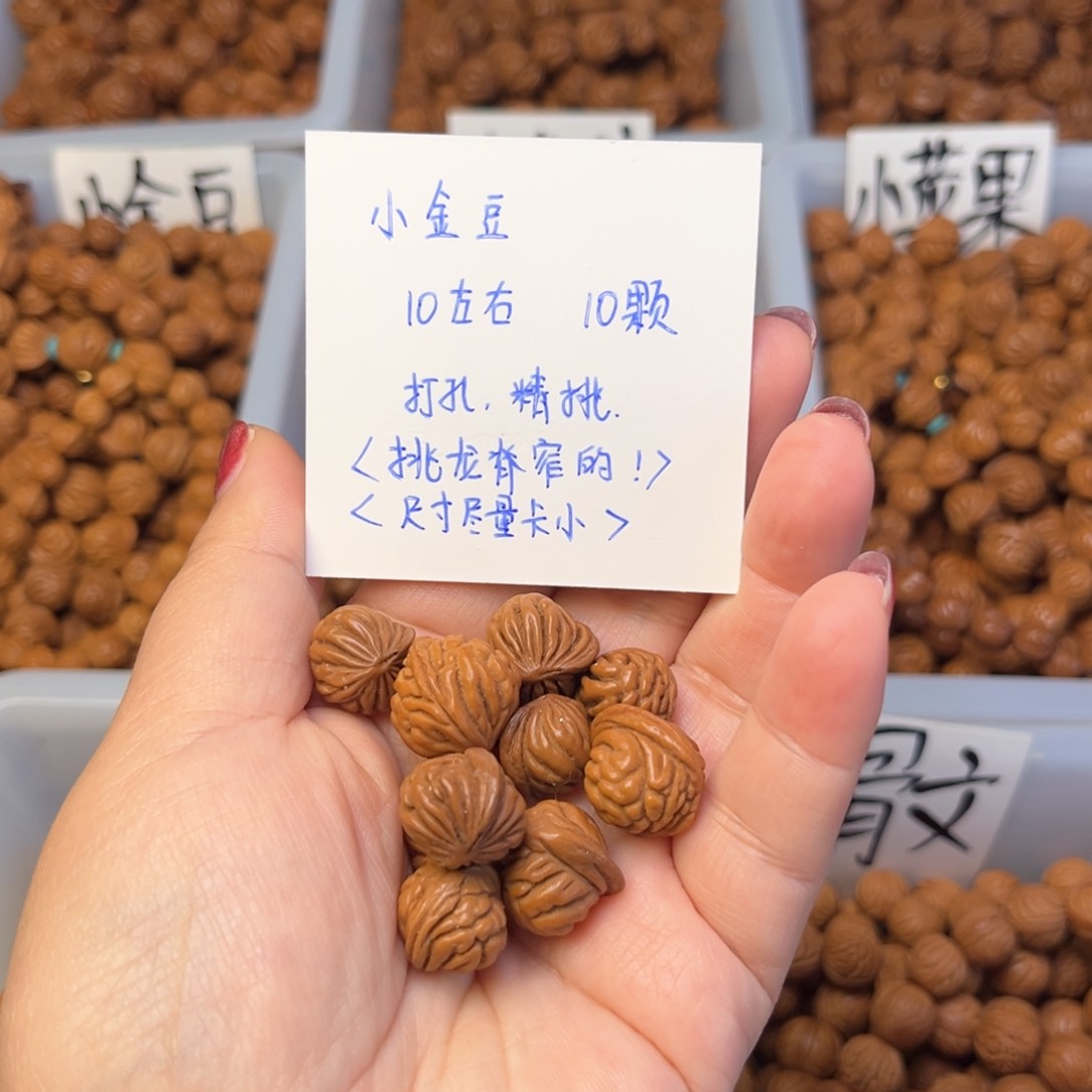 文玩核桃手串安*10左右小金豆