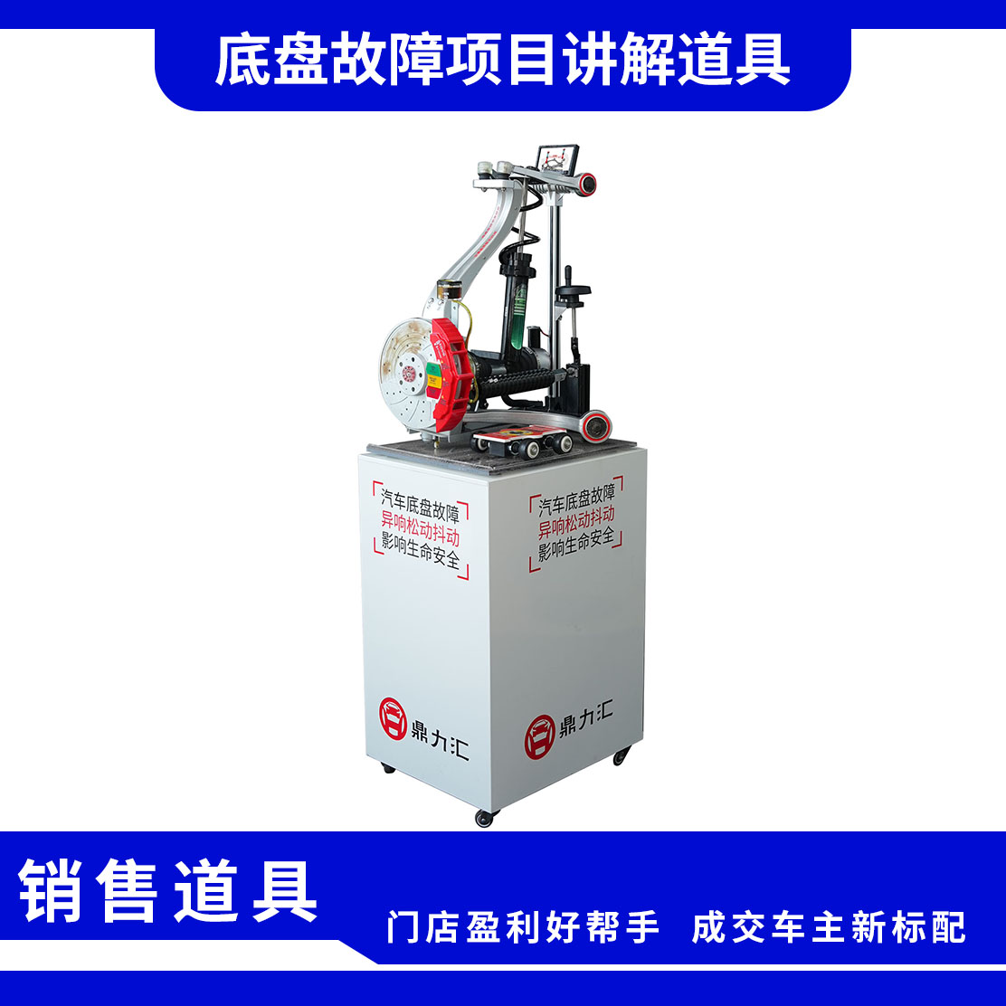 汽修厂修车销售专业讲解道具工具汽车道具解决销售难题器具