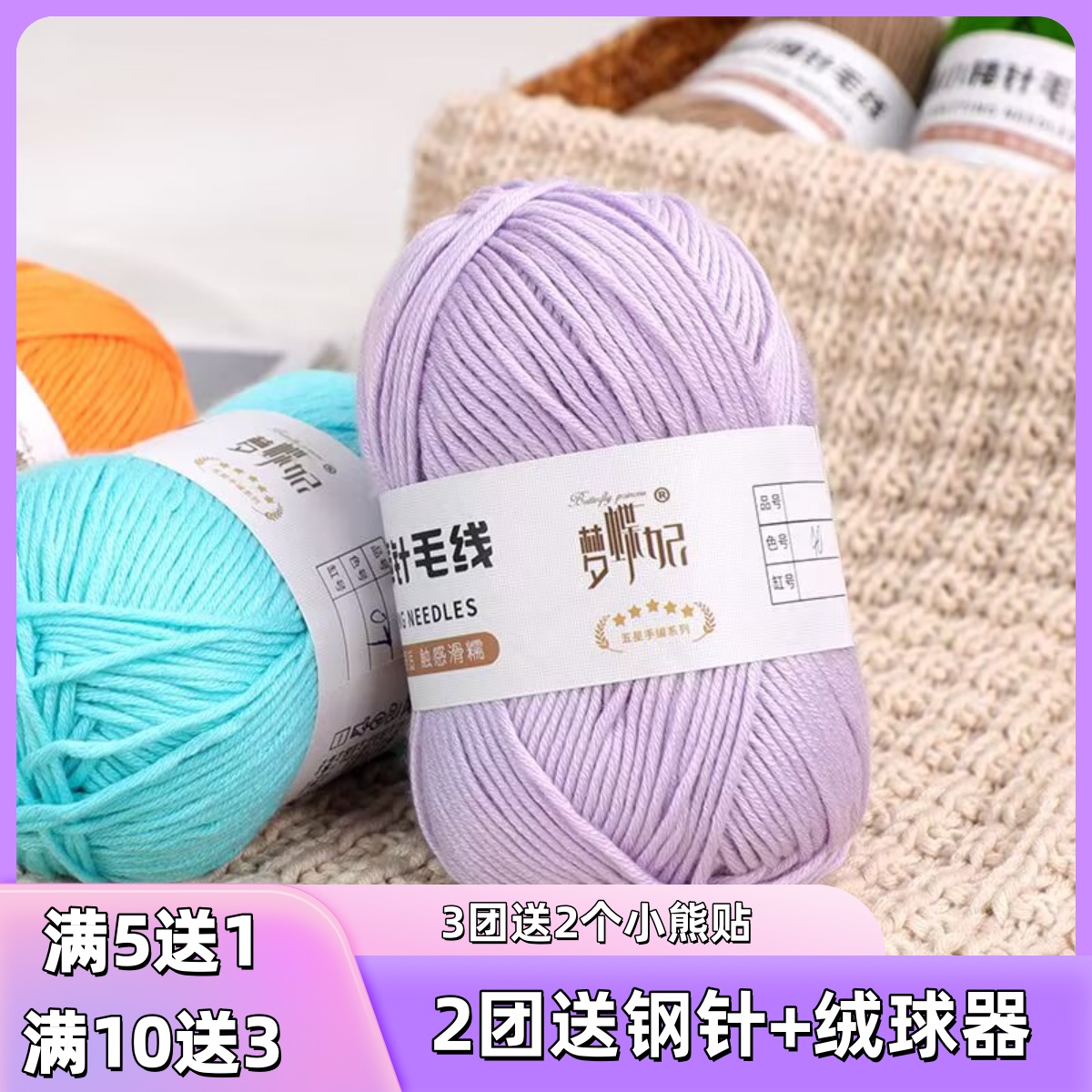 （小棒针 2团送钢针）小棒针线中粗编织外套帽子围巾毛线柔软宝宝线