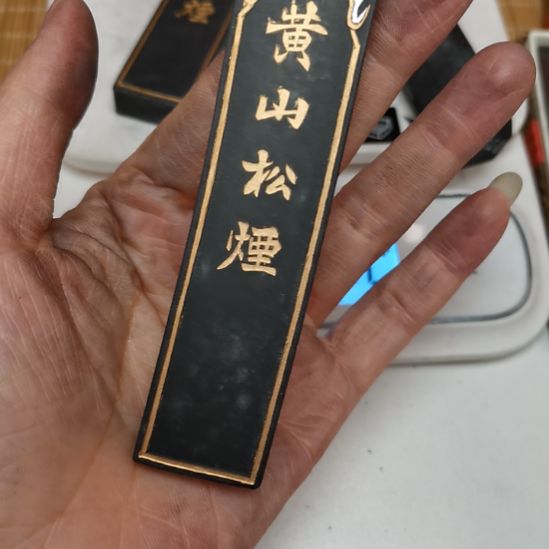 曹素功老墨一两全品黄山松烟墨锭
