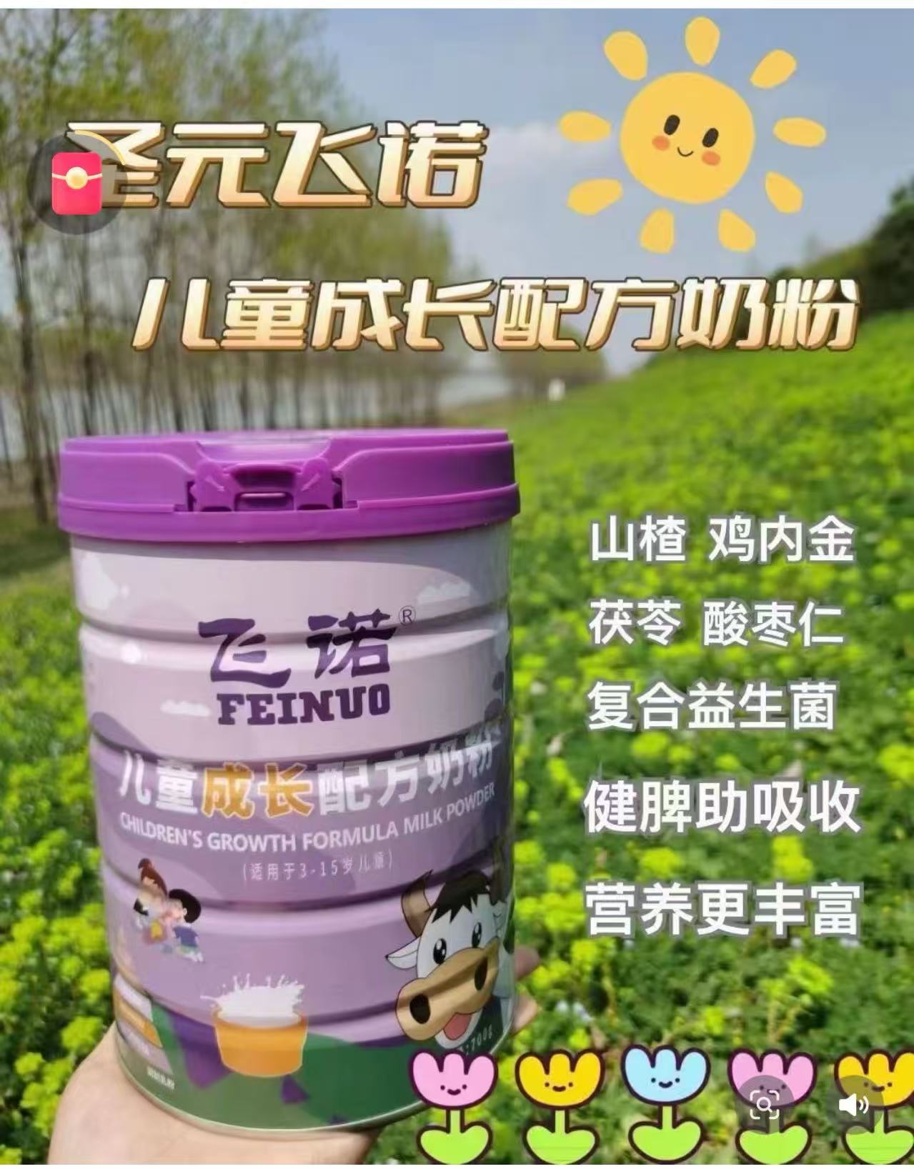 圣元飞诺儿童成长配方奶粉