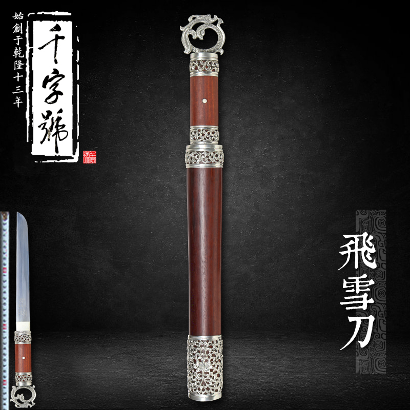 飞雪刀龙泉千字号宝剑花纹钢一体刀剑手工防身工艺品冷兵器未开刃