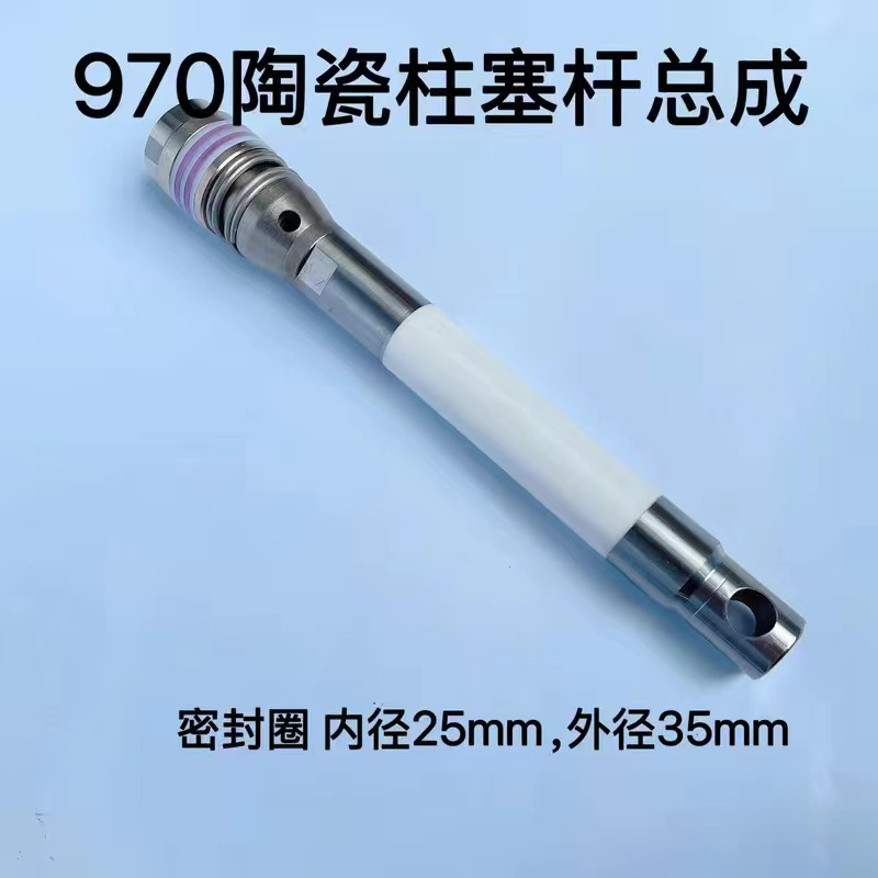 固涂宝德卡士 涂捷970固辰立润002腻子喷涂机陶瓷柱塞杆总成通用