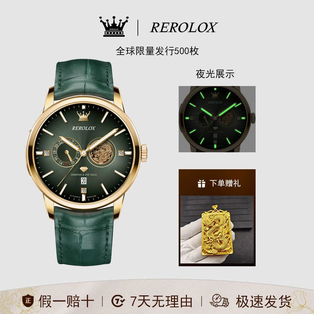 瑞士品牌REROLOX【总裁系列】顶奢限量500枚镶钻手表-DP男士男款