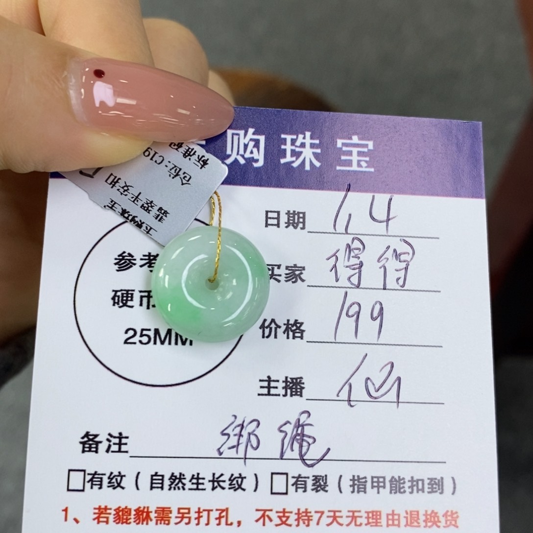 颈饰未镶嵌翡翠得*?平安
