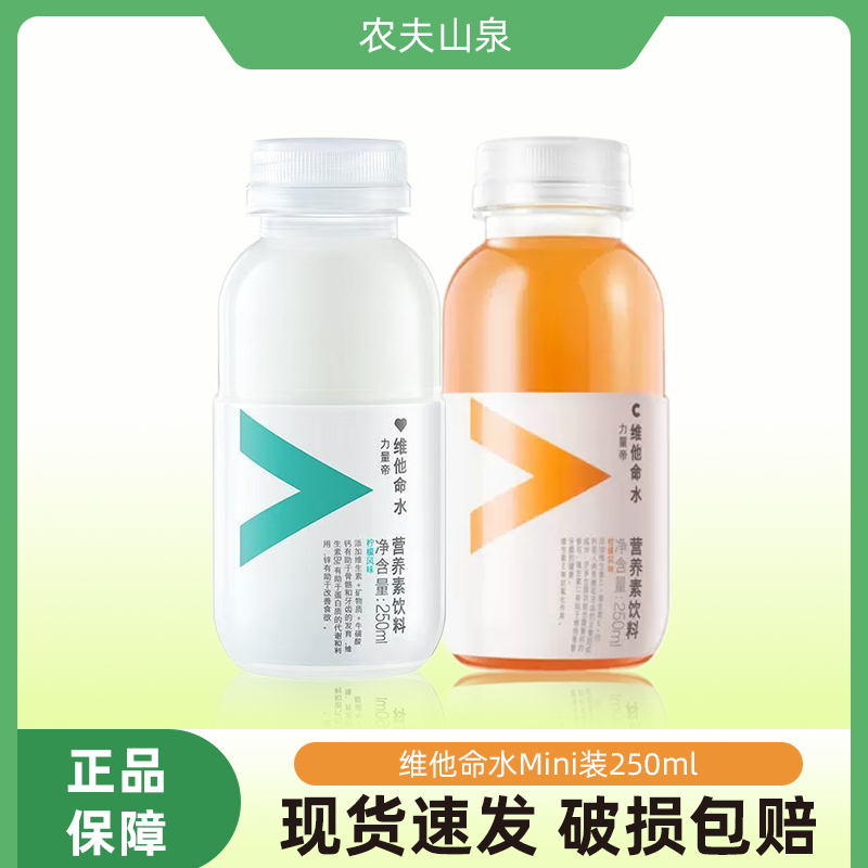农夫山泉维他命水250ml*9瓶柠檬柑橘果味维生素饮料包邮