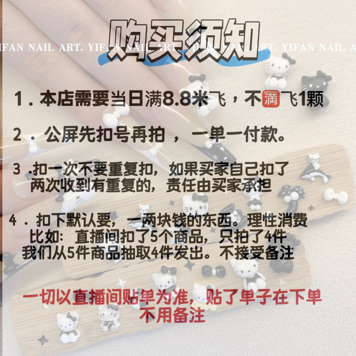 【8.8飞】美甲饰品扣价链接