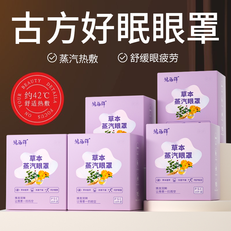 【正品保障】缓解眼疲劳叶黄素眼罩蒸汽眼罩缓解眼睛疲劳黑眼圈-sH