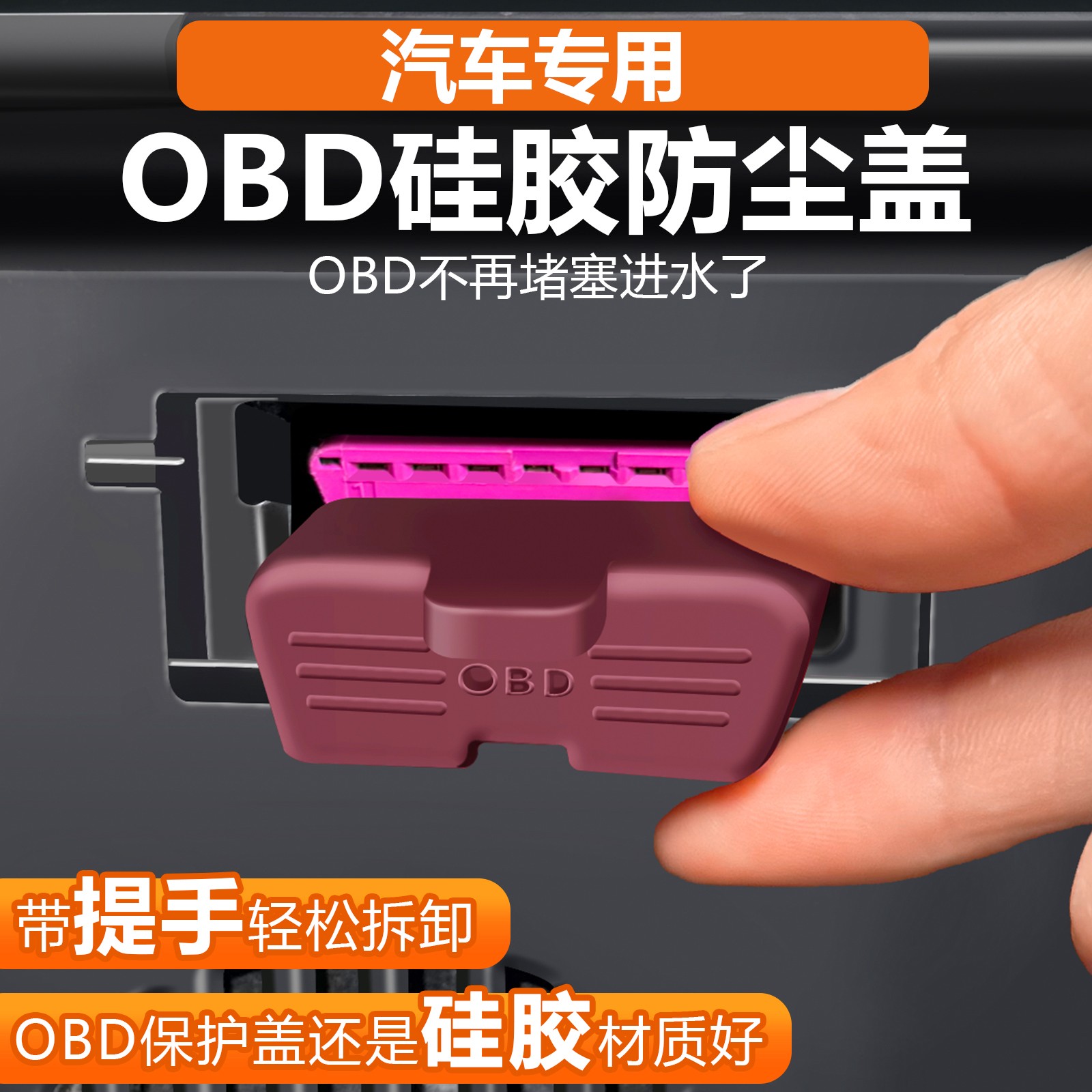 大众帕萨特迈腾朗逸汽车OBD诊断接口硅胶保护盖内饰防水防尘罩