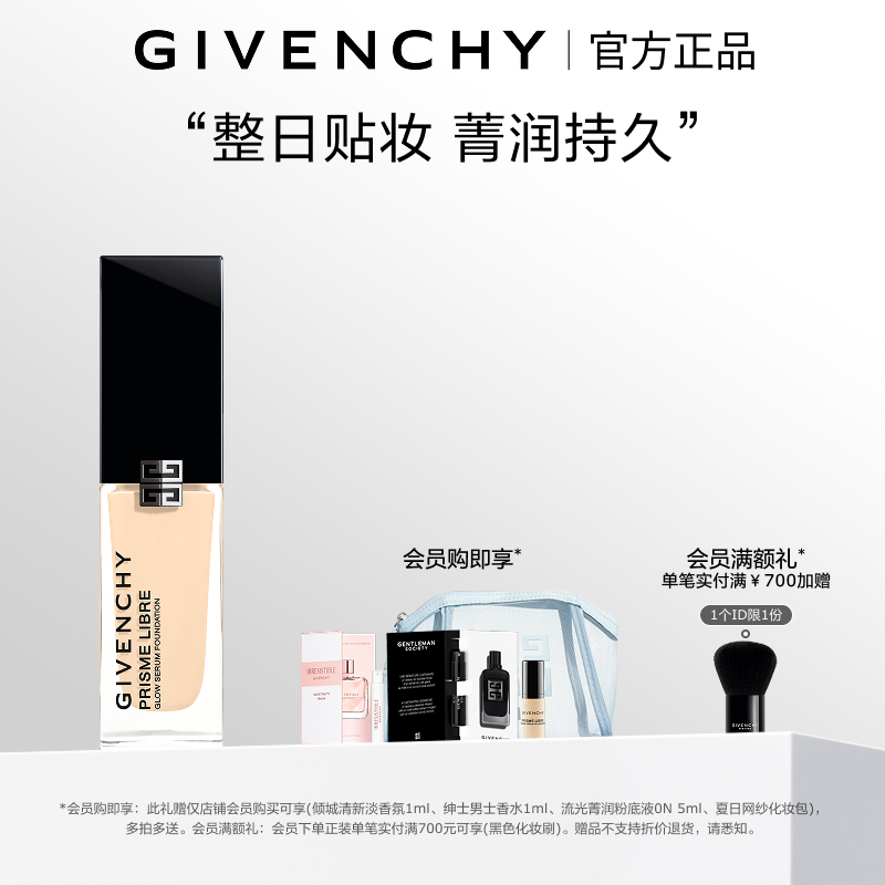 【官方正品】纪梵希明星流光菁润粉底液全新超贴瓶30ml送礼流光风