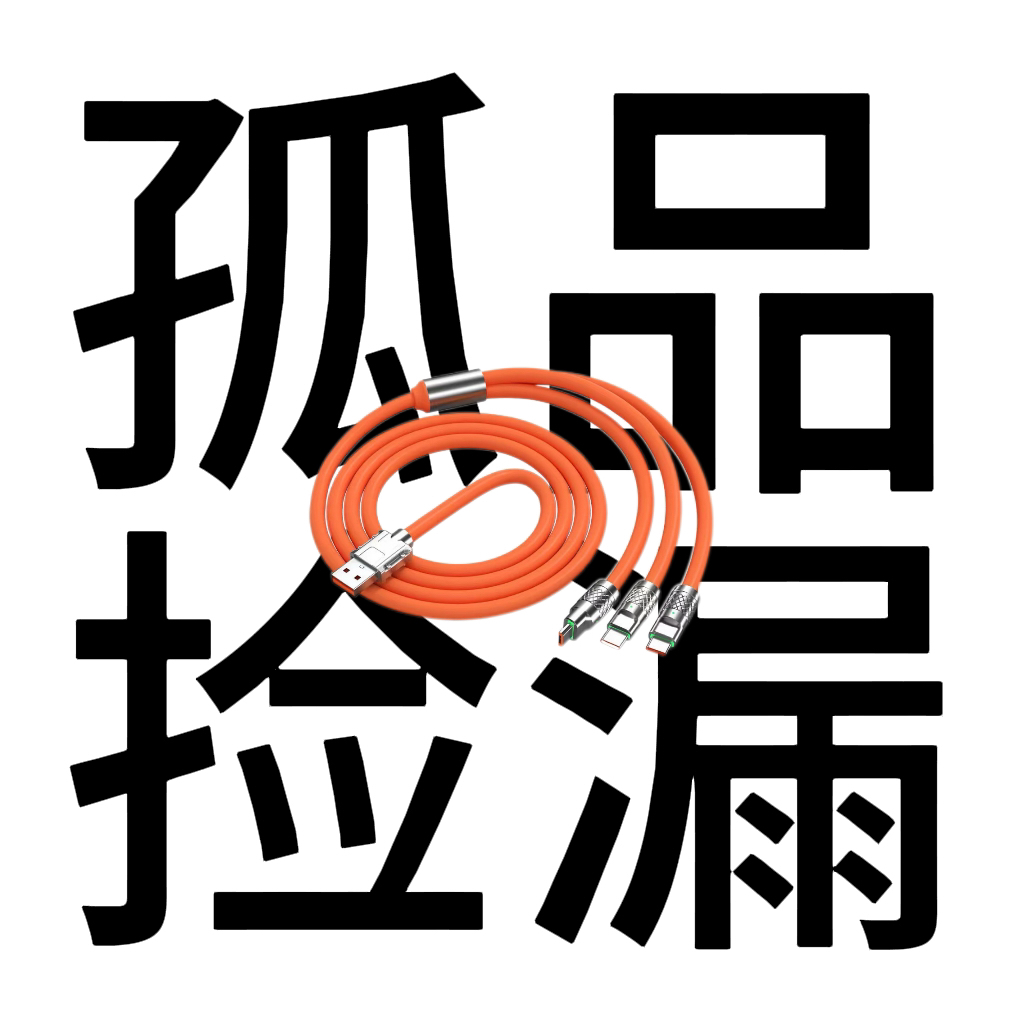 【数据线】按直播间序号拍A链接