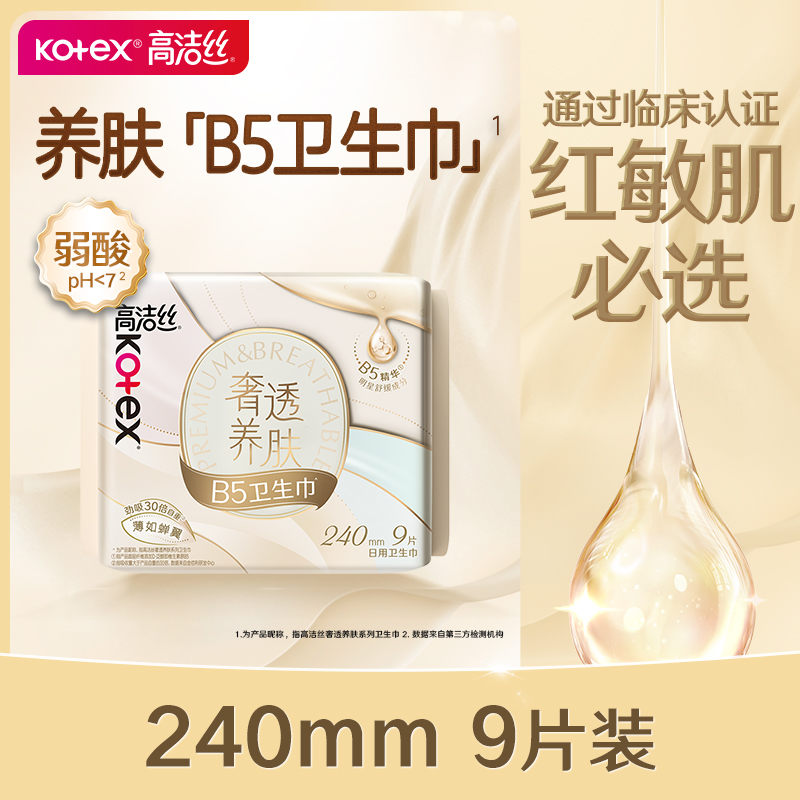 高洁丝奢透蝉翼日用卫生巾240mm 9片 新老包装随机